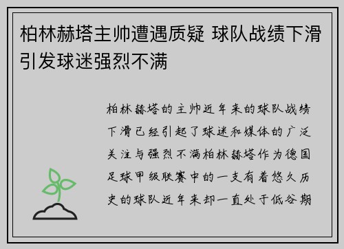 柏林赫塔主帅遭遇质疑 球队战绩下滑引发球迷强烈不满