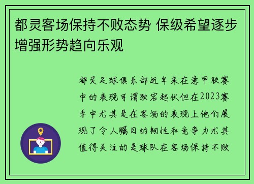 都灵客场保持不败态势 保级希望逐步增强形势趋向乐观