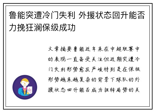 鲁能突遭冷门失利 外援状态回升能否力挽狂澜保级成功