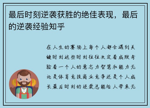 最后时刻逆袭获胜的绝佳表现，最后的逆袭经验知乎