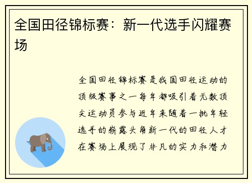 全国田径锦标赛：新一代选手闪耀赛场