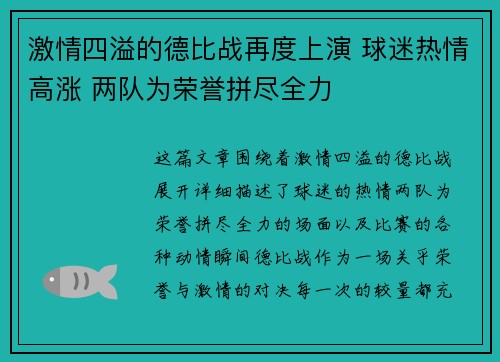 激情四溢的德比战再度上演 球迷热情高涨 两队为荣誉拼尽全力